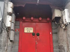 门面-丽江庭院之爱在路上(西单店)