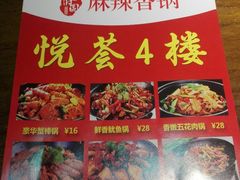 -天府国麻辣香锅(悦荟广场店)