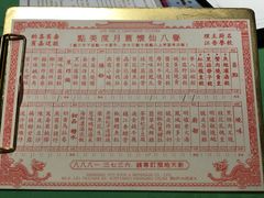 菜单-誉八仙茶室酒楼(新天地店)