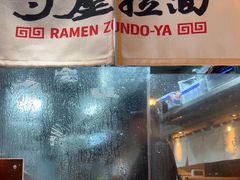 -寸屋拉面(凯德晶萃店)