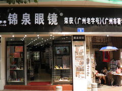 -锦泉眼视光中心(海珠广场店)