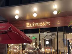 -Entrecôte 法国牛扒馆(保利·时光里店)