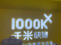 -千米手机电脑维修回收(吴中路店)