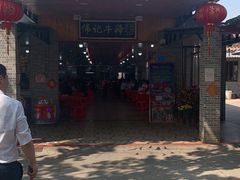 -伟记牛蹄(道滘店)