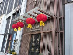 -毛家饭店·30年融合新湘菜(汉峪金谷店)