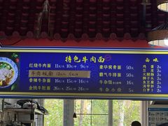 -满族八旗正宗牛肉面
