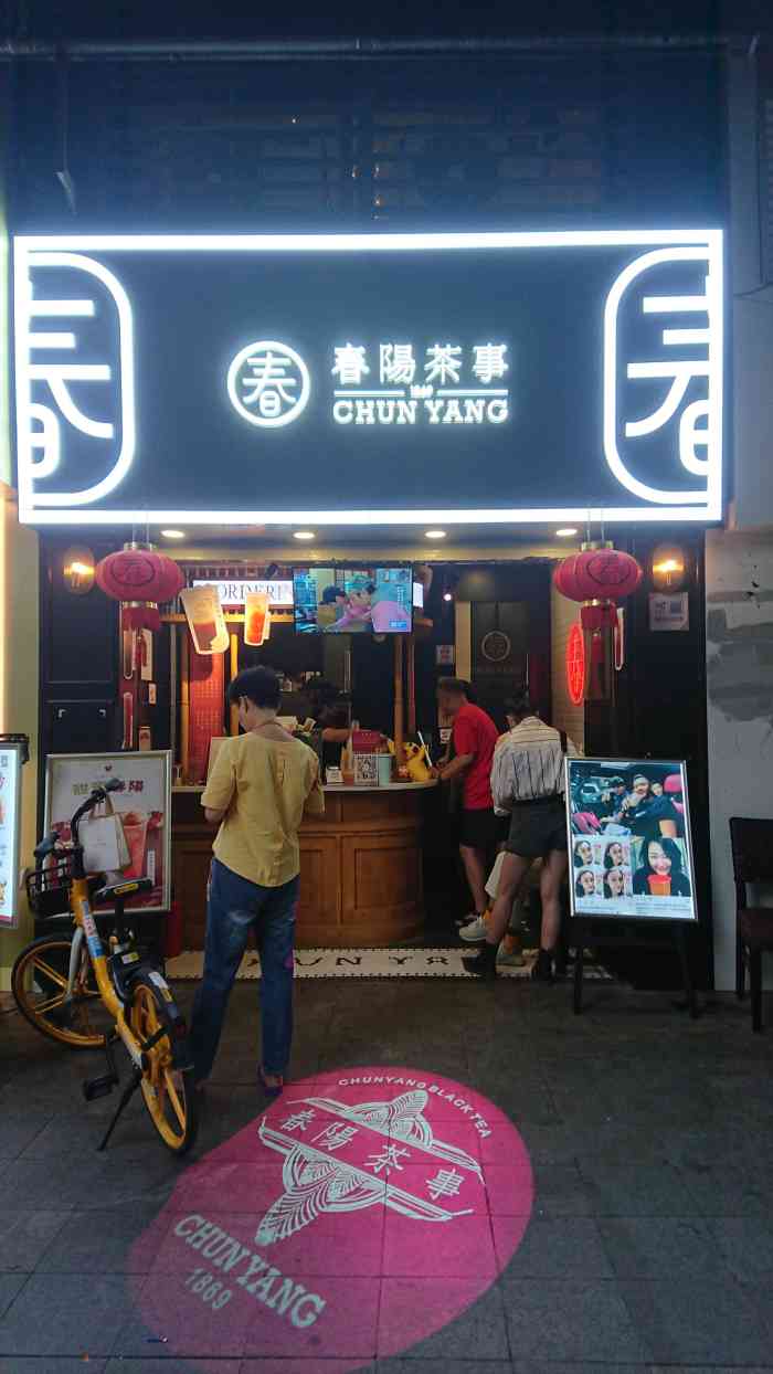 春阳茶事chun yang(北京路店)-"朋友特别喜欢喝奶茶,去到哪都要找家店