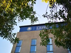 -卓悦童国际幼儿园