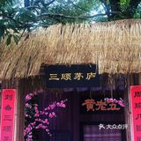 成都休闲游综合旅游攻略