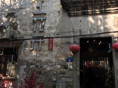 -陌上花开餐厅(云山路店)