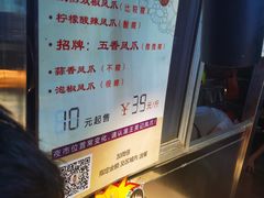 鸡爪-海大南门夜市(海富街店)