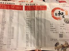菜单-春和發特色蒸饺(浐河西路店)