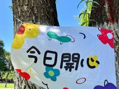 -御林古桑园