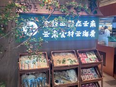 -云海肴·汽锅鸡·云南菜(领展购物广场·中关村店)