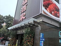 -竹溪百福酒家(同和店)