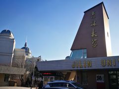 -吉林大学(前卫南区)