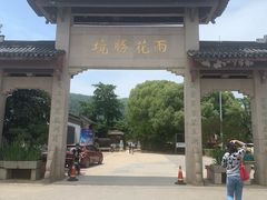 -雨花胜境
