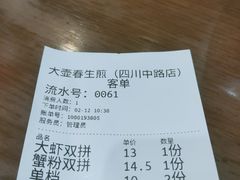 -大壶春生煎(四川中路店)