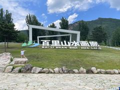 -玉渡山自然风景区