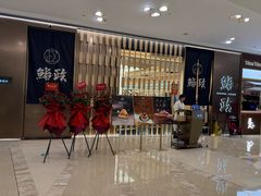 -鮨政· Omakase(港汇恒隆广场店)