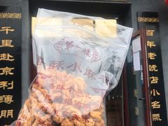 -地安门包子铺(地安门店)