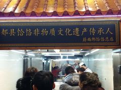 门面-筋面郎(东坡店)