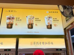 -八婆婆烧仙草(SM城市广场店)