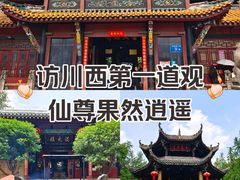 -青羊宫