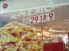 -必胜客(嘉兴万达店)