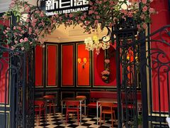 -新白鹿餐厅(第一百货店)