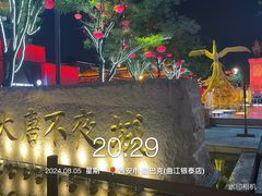 -大唐不夜城