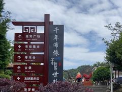 -高荡千年布依古寨旅游景区