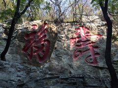 -锦屏山旅游度假区