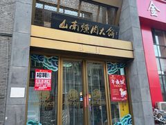 -山南熏肉大饼(辽菜旗舰店)