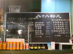 -八十八粉儿(尚都店)