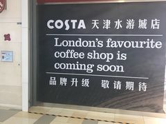 -COSTA COFFEE(水游城店)