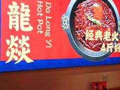 -大龙燚火锅(南山大道店)
