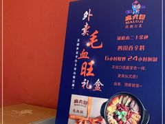 -麻六记(新天地店)