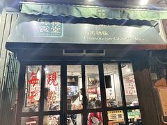 -绿柠食堂(北外滩店)