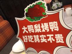 -大鸭梨烤鸭(甘家口店)