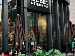 -原麦山丘(五棵松华熙店)