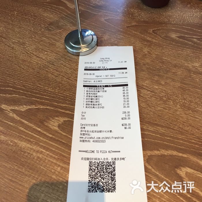 必胜客(龙茗bistro店)账单图片 第1张