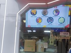 -小胖老味刨冰