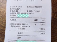 账单-85度C(苏州石路店)