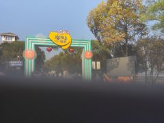 -东钱湖旅游度假区