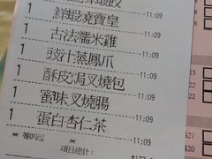 账单-添好运点心专门店(北角店)