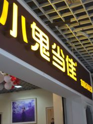 -小鬼当佳儿童摄影(回龙观店)