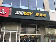 门面-SUBWAY赛百味(金码大厦店)