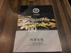 -阿香米线(乐客城店)