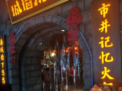 -城墙拐拐火锅(三峡广场黑金冠店)